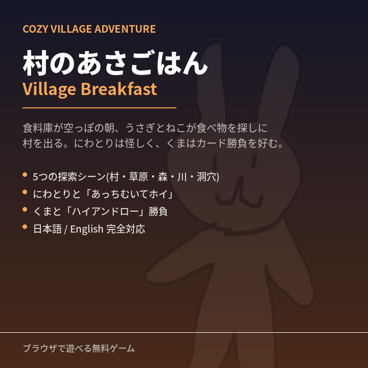 村のあさごはん サムネイル